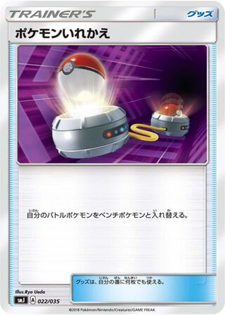 Switch 22 - TAG TEAM GX Premium Trainer Box kart görseli