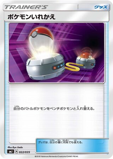 Switch 22 - TAG TEAM GX Premium Trainer Box kart gorseli