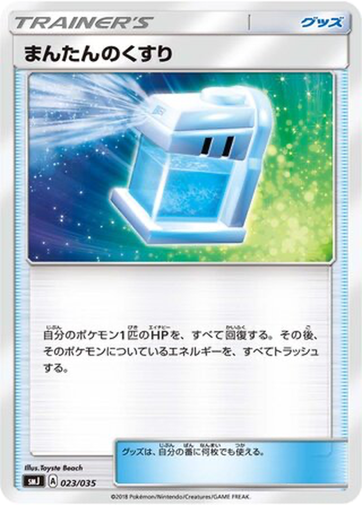 Max Potion 23 - TAG TEAM GX Premium Trainer Box kart görseli
