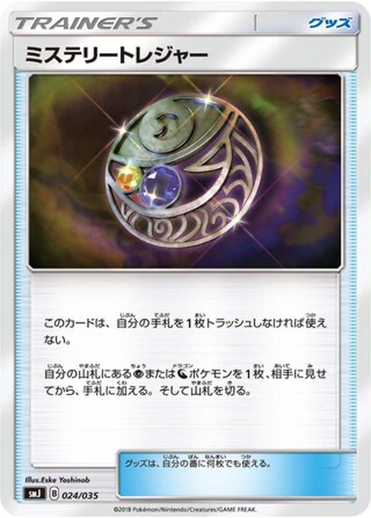 Mysterious Treasure 24 - TAG TEAM GX Premium Trainer Box kart görseli