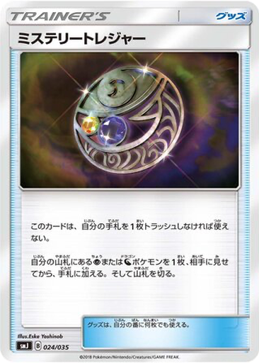 Mysterious Treasure 24 - TAG TEAM GX Premium Trainer Box kart gorseli