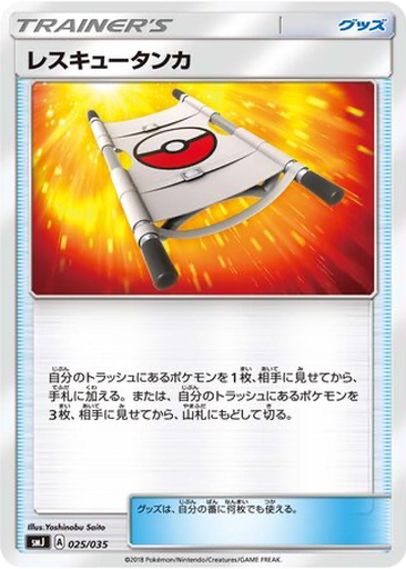Rescue Stretcher 25 - TAG TEAM GX Premium Trainer Box kart gorseli