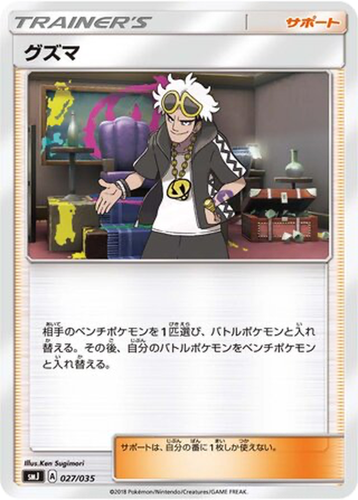 Guzma 27 - TAG TEAM GX Premium Trainer Box kart görseli