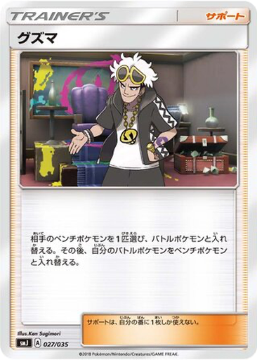 Guzma 27 - TAG TEAM GX Premium Trainer Box kart gorseli
