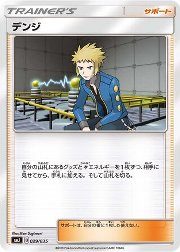 Volkner 29 - TAG TEAM GX Premium Trainer Box kart gorseli