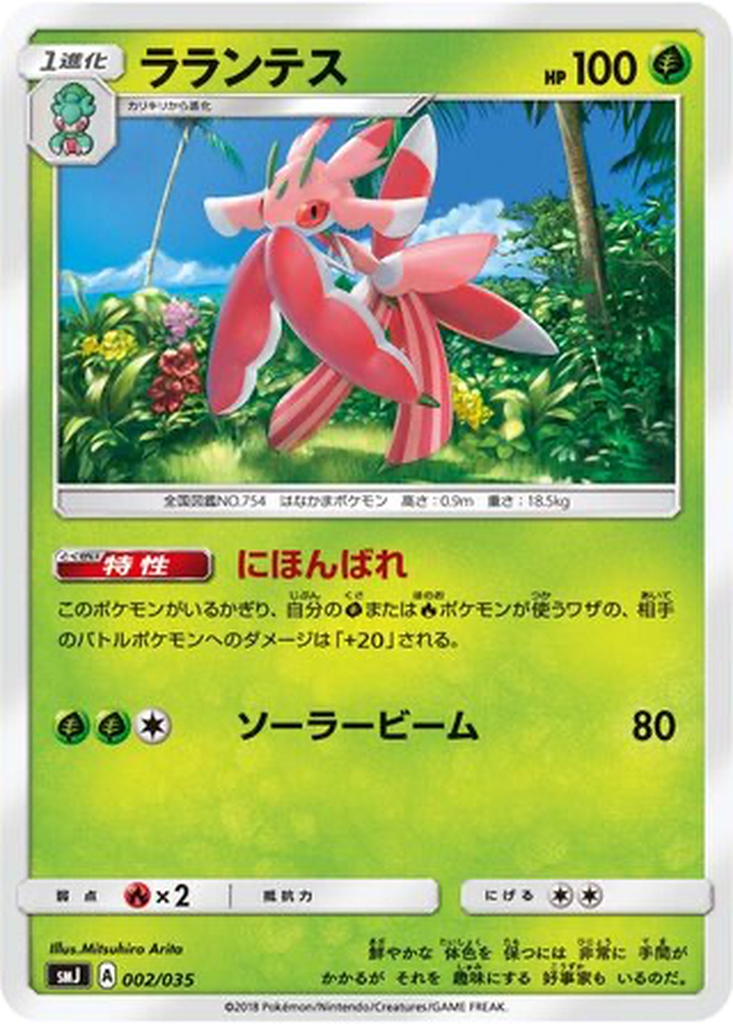 Lurantis 2 - TAG TEAM GX Premium Trainer Box kart görseli