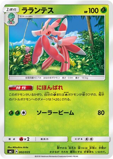 Lurantis 2 - TAG TEAM GX Premium Trainer Box kart gorseli