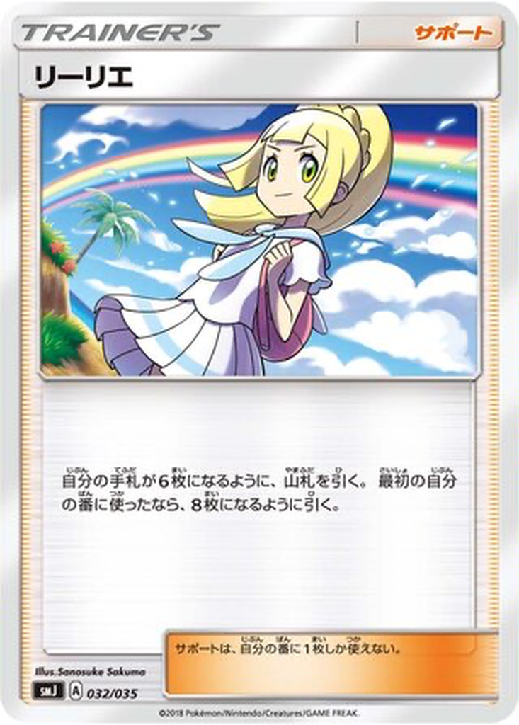 Lillie 32 - TAG TEAM GX Premium Trainer Box kart görseli