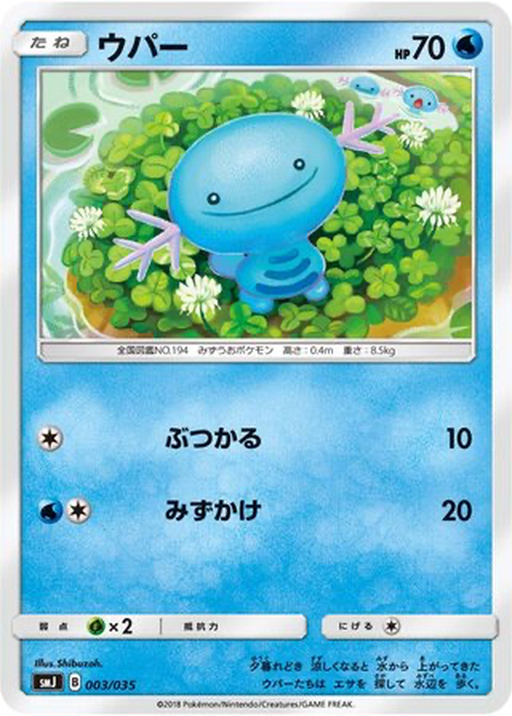 Wooper 3 - TAG TEAM GX Premium Trainer Box kart görseli