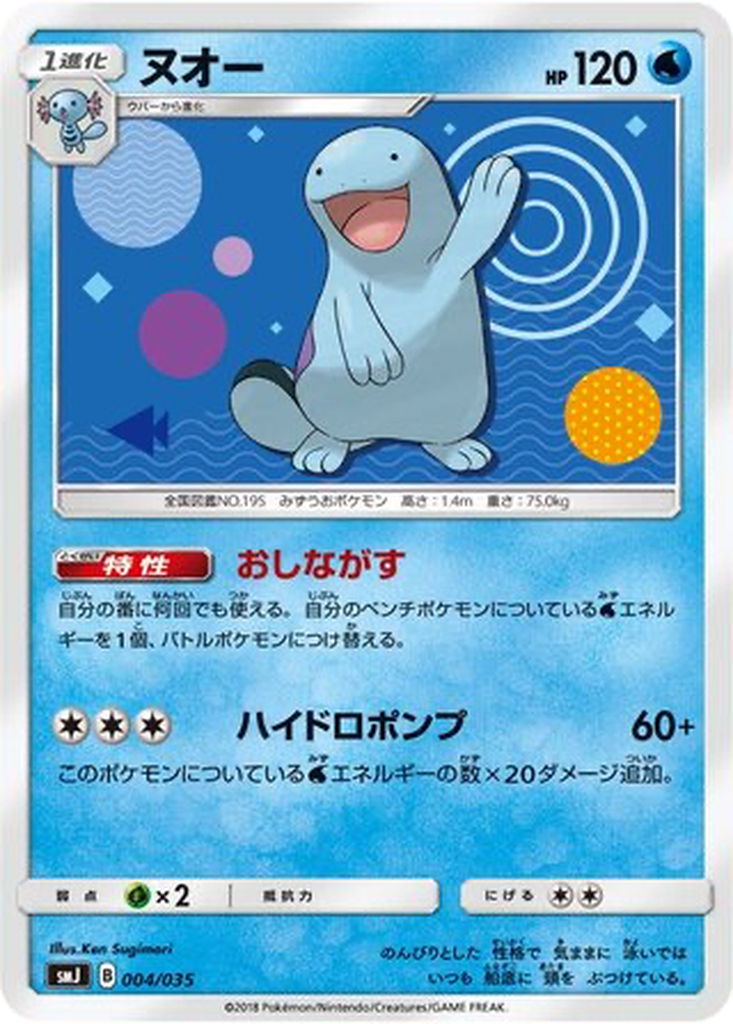 Quagsire 4 - TAG TEAM GX Premium Trainer Box kart görseli