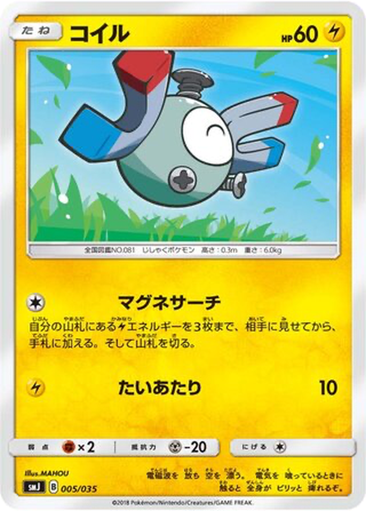 Magnemite 5 - TAG TEAM GX Premium Trainer Box kart görseli