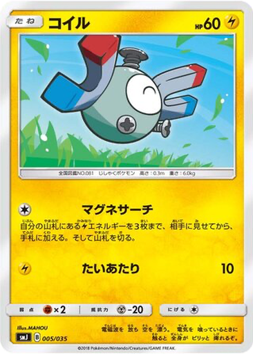 Magnemite 5 - TAG TEAM GX Premium Trainer Box kart gorseli