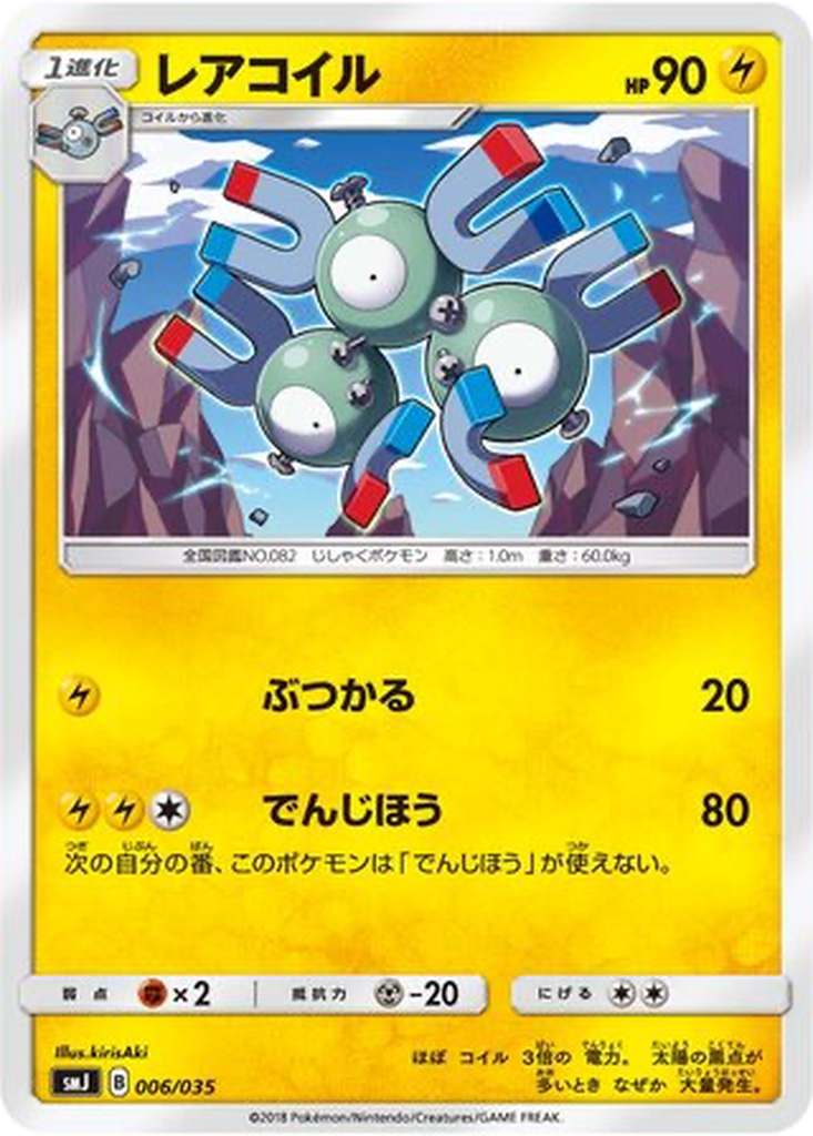 Magneton 6 - TAG TEAM GX Premium Trainer Box kart görseli