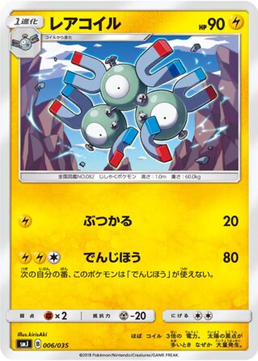Magneton 6 - TAG TEAM GX Premium Trainer Box kart gorseli