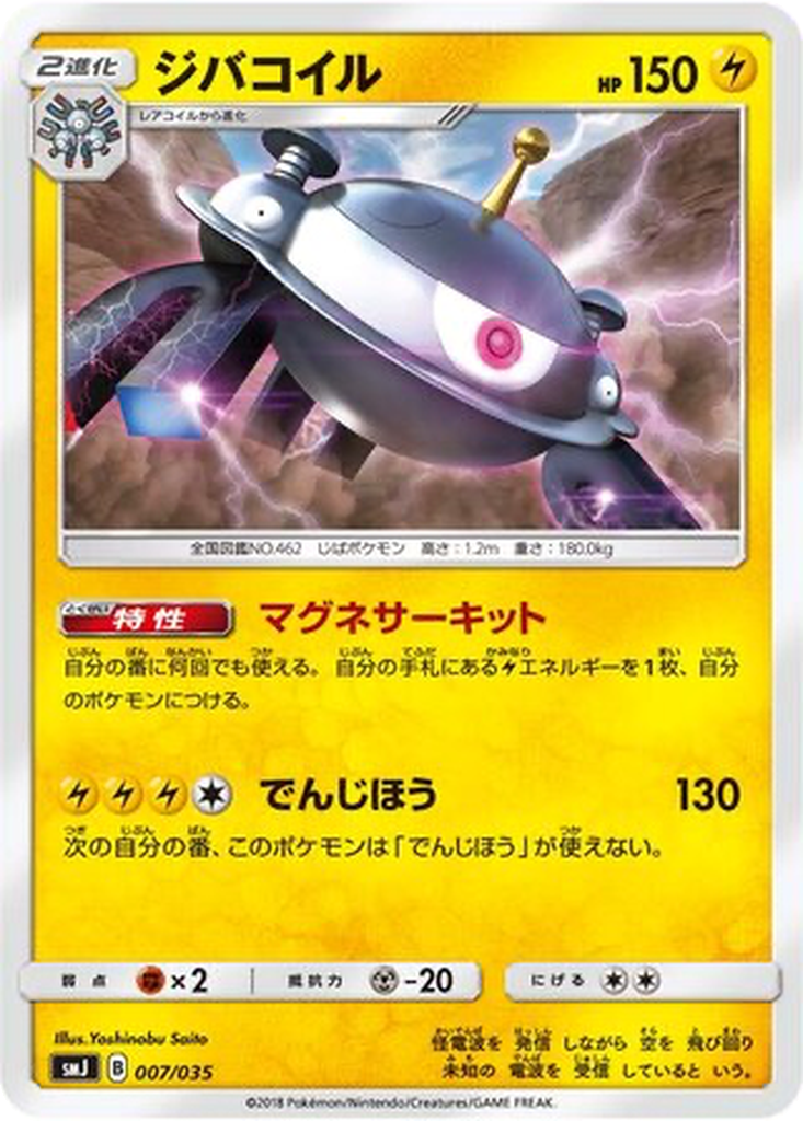 Magnezone 7 - TAG TEAM GX Premium Trainer Box kart görseli