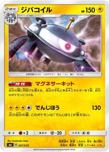 Magnezone 7 - TAG TEAM GX Premium Trainer Box kart gorseli