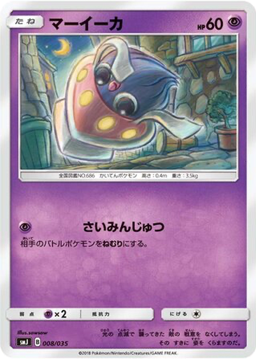 Inkay 8 - TAG TEAM GX Premium Trainer Box kart gorseli