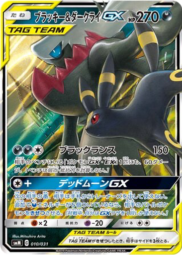 Umbreon & Darkrai GX 10 - TAG TEAM GX Starter Sets kart gorseli