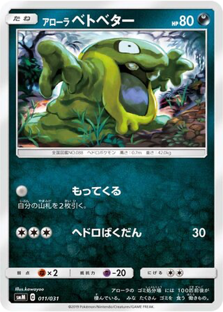 Alolan Grimer 11 - TAG TEAM GX Starter Sets kart görseli