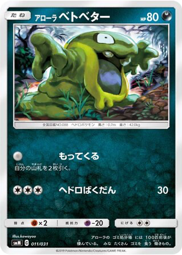 Alolan Grimer 11 - TAG TEAM GX Starter Sets kart gorseli