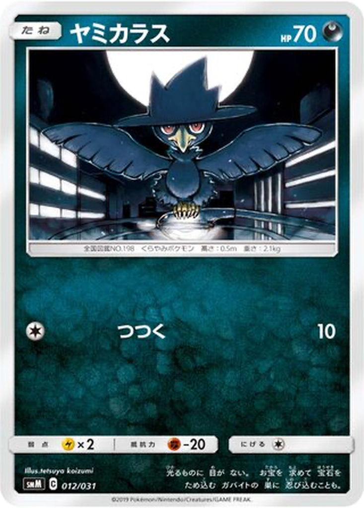 Murkrow 12 - TAG TEAM GX Starter Sets kart görseli