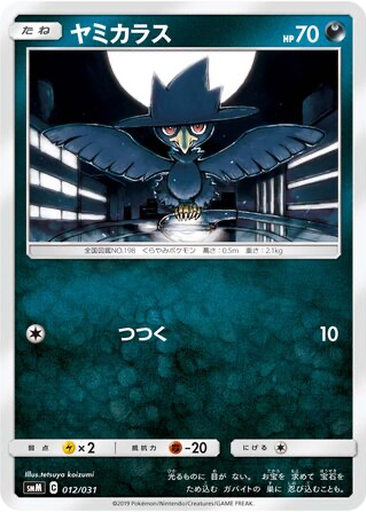 Murkrow 12 - TAG TEAM GX Starter Sets kart gorseli