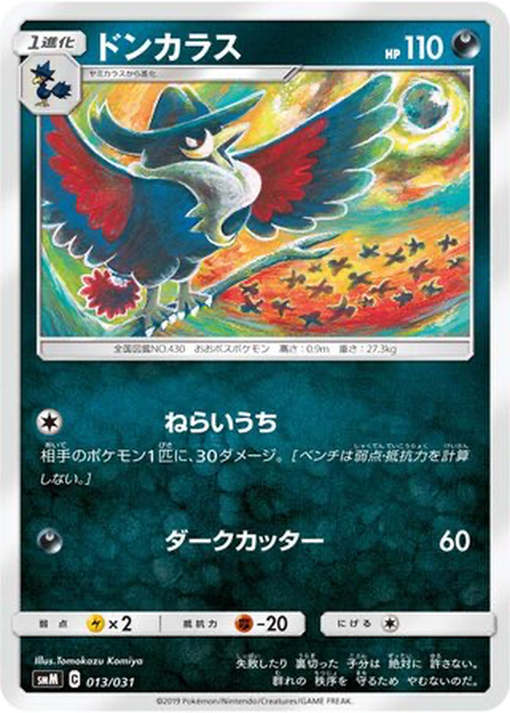 Honchkrow 13 - TAG TEAM GX Starter Sets kart görseli