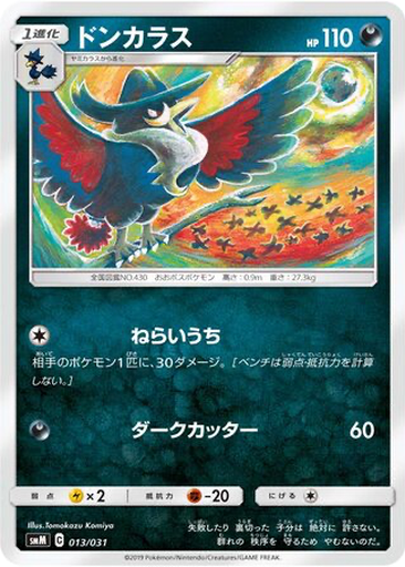 Honchkrow 13 - TAG TEAM GX Starter Sets kart gorseli