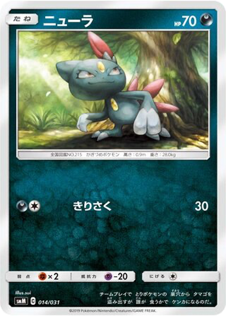 Sneasel 14 - TAG TEAM GX Starter Sets kart görseli