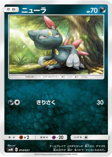 Sneasel 14 - TAG TEAM GX Starter Sets kart gorseli