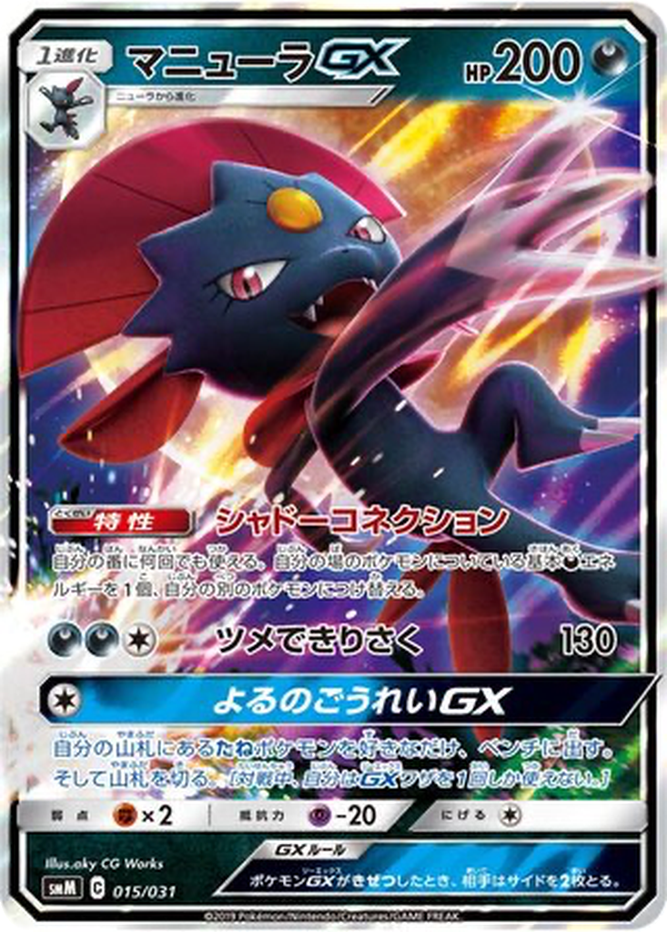Weavile GX 15 - TAG TEAM GX Starter Sets kart görseli