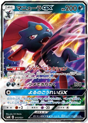 Weavile GX 15 - TAG TEAM GX Starter Sets kart gorseli