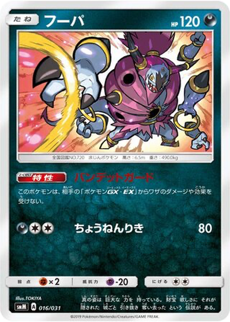 Hoopa 16 - TAG TEAM GX Starter Sets kart görseli