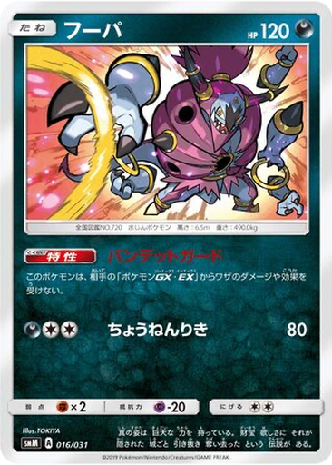 Hoopa 16 - TAG TEAM GX Starter Sets kart gorseli