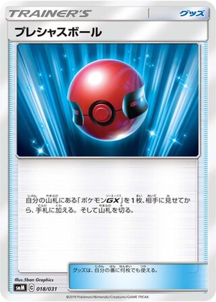 Cherish Ball 18 - TAG TEAM GX Starter Sets kart görseli
