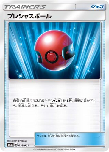 Cherish Ball 18 - TAG TEAM GX Starter Sets kart gorseli
