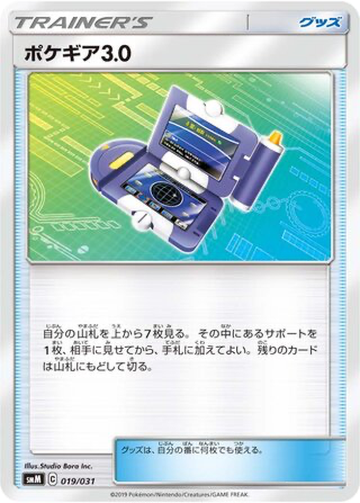 Pokégear 3.0 19 - TAG TEAM GX Starter Sets kart görseli