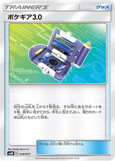 Pokégear 3.0 19 - TAG TEAM GX Starter Sets kart gorseli
