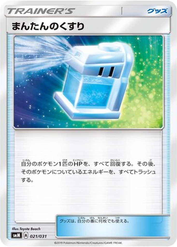Max Potion 21 - TAG TEAM GX Starter Sets kart görseli