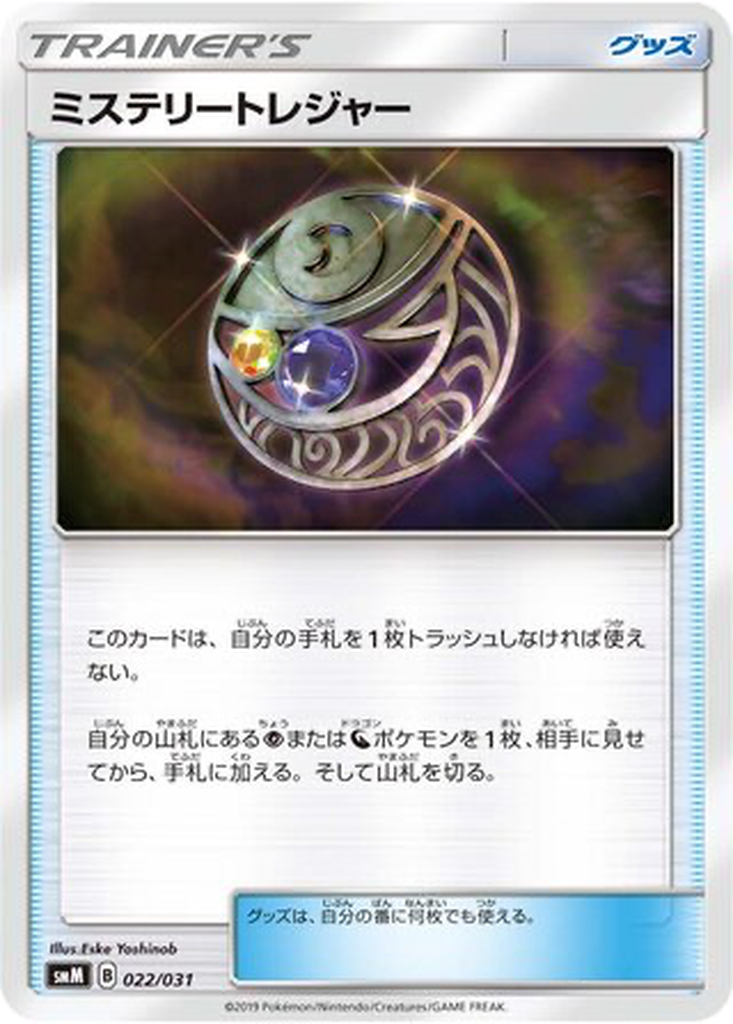 Mysterious Treasure 22 - TAG TEAM GX Starter Sets kart görseli