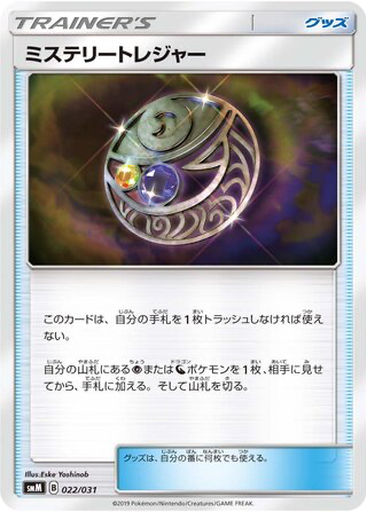 Mysterious Treasure 22 - TAG TEAM GX Starter Sets kart gorseli