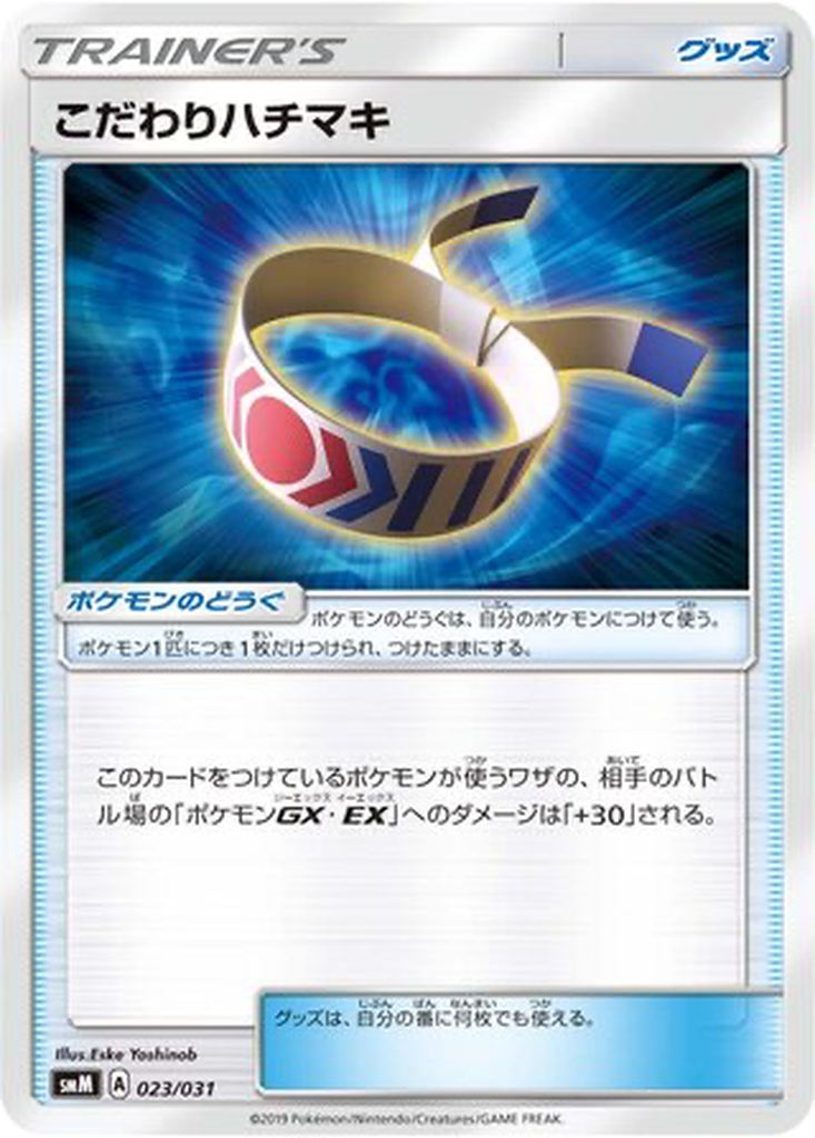 Choice Band 23 - TAG TEAM GX Starter Sets kart görseli