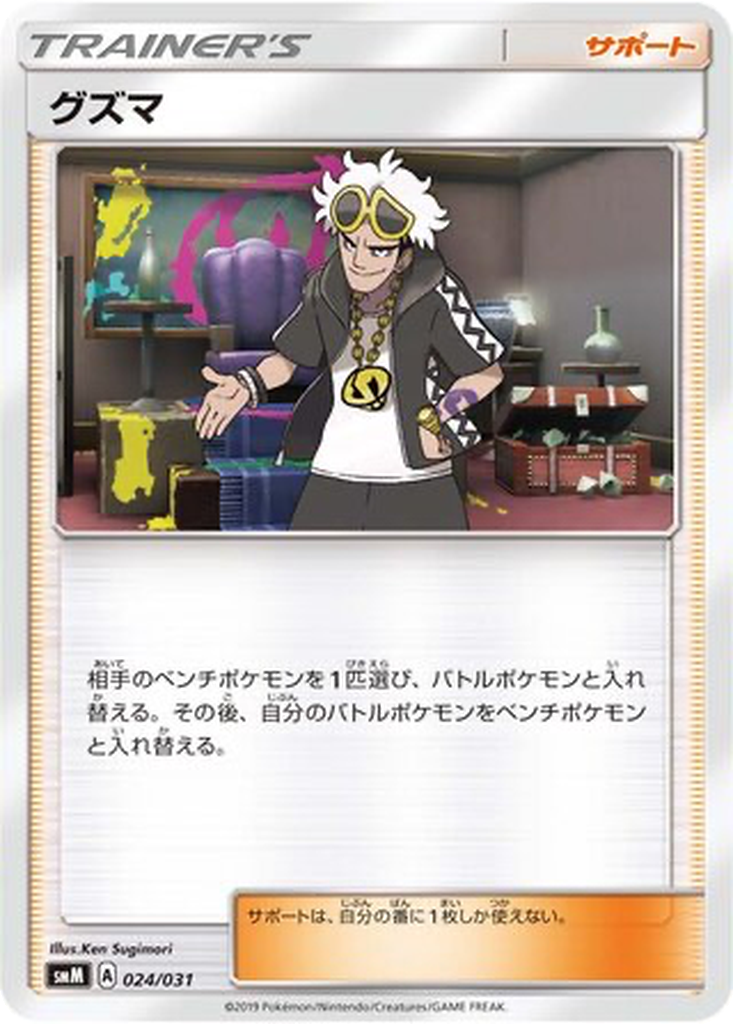 Guzma 24 - TAG TEAM GX Starter Sets kart görseli