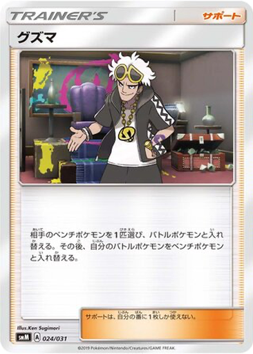 Guzma 24 - TAG TEAM GX Starter Sets kart gorseli