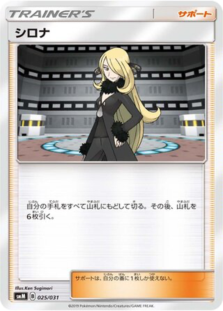 Cynthia 25 - TAG TEAM GX Starter Sets kart görseli