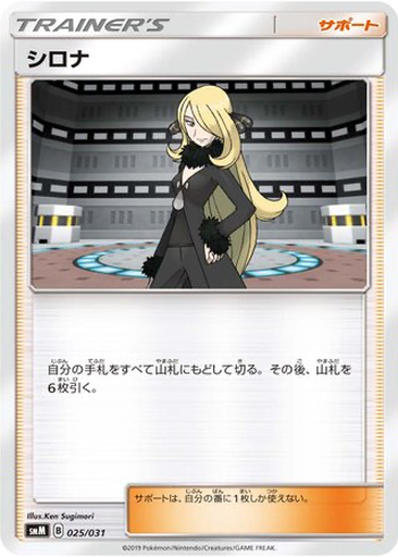 Cynthia 25 - TAG TEAM GX Starter Sets kart gorseli