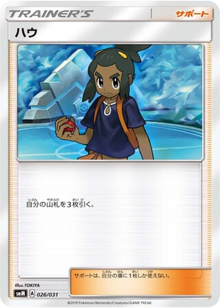 Hau 26 - TAG TEAM GX Starter Sets kart görseli