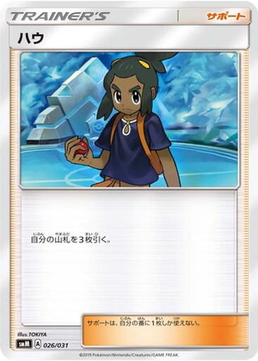 Hau 26 - TAG TEAM GX Starter Sets kart gorseli