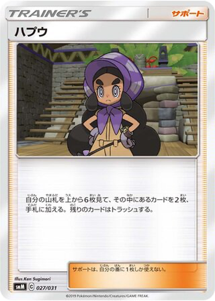 Hapu 27 - TAG TEAM GX Starter Sets kart görseli