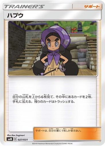 Hapu 27 - TAG TEAM GX Starter Sets kart gorseli